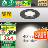 雷士（NVC） led射灯防眩铝材筒灯天花灯服装店背景墙展厅嵌入式孔灯走廊灯 5W铝材三色 砂黑 开孔75-85mm