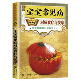 满6-6】国医绝学健康馆图解养生经典套装百病食疗刺血治病神农本草经老祖传偏方金匮要略 中华传统偏方穴位图医书黄帝内经中医国学 宝宝常见病对症食疗与按摩 无规格