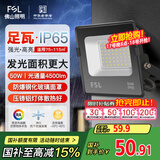 FSL佛山照明led投光灯户外探照灯室外照明灯射灯庭院灯50W天耀IP65