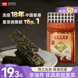 四洲紫菜 即食海苔40g约50小包 儿童零食休闲食品海苔片 辣味