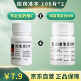 【自营正品】东北制药 维生素C片+维福佳复合维生素B片100片*1瓶 预防和治疗B族维生素缺乏所致的营养不良、厌食、脚气病、糙皮病