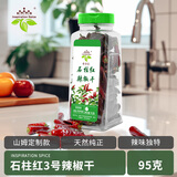 饮食派INSPIRATION SPICE重庆石柱红干辣椒95g 罐装 香辣炒菜火锅炖煮干辣椒定制款