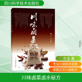 川味卤菜卤水秘方