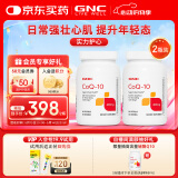 GNC健安喜辅酶q10胶囊心脑血管辅酶备孕老人400mg60粒 2瓶装