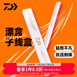 达亿瓦（DAIWA）25新款 一击双层子线盒 漂盒 收纳盒浮漂盒 鱼漂鱼钩小配件收纳盒 漂盒-M号（外尺寸62x9x2.8cm）