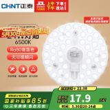 正泰（CHNT）led吸顶灯芯改造灯板圆形光源模组灯条替换灯盘24W白光灯珠灯管