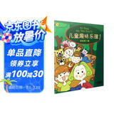 儿童趣味乐理（1）