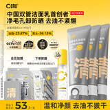 C咖双管洗面奶80g*3氨基酸控油洁面乳去黑头角质可卸妆卸防晒男女