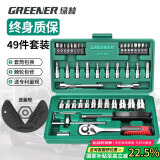 绿林（GREENER）六角套筒扳手套装工具家用汽修车工具套装棘轮扳手工具箱全套