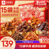 良品铺子纯牛肉零食大礼包1010g 风干牛肉干卤味礼盒休闲零食情人节礼物盒