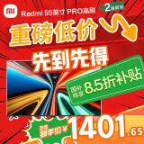 小米电视 55 / 65 / 75 / 43  A Pro144Hz高刷 3+64GB REDMI节能一/二级能效家电国家补贴直播闺蜜机 55英寸 REDMI A Pro 2025节能版