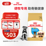 皇家狗粮 德牧幼犬狗粮 犬粮 宠物大型犬 AGS30 全价犬粮 2-15月 12KG