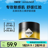 左颜右色三黄舒缓泥膜80g深层清洁毛孔去黑头控油温和舒缓补水保湿涂抹式