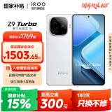 vivo iQOO Z9 Turbo 国家补贴 第三代骁龙8s  6000mAh超薄蓝海电池 1.5K 144Hz防频闪护眼屏 游戏手机 星芒白 12GB+512GB
