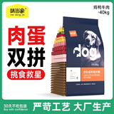 味当家通用狗粮40斤20kg牛肉鸡肉鸭肉拉布拉多金毛边牧犬粮中大型犬主粮