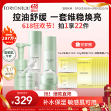 肤漾（Foryon）油皮敏感肌护肤品水乳套装男女控油补水舒缓收缩毛孔5件套