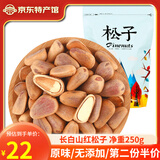 长白山青松邑 东北新鲜生松子 新货野生大颗粒未加工 松鼠粮食 大颗粒(净重250g)
