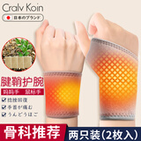 CRALVKOIN腱鞘炎护腕医用艾草自发热手腕扭伤固定热敷妈妈手鼠标手产后康复
