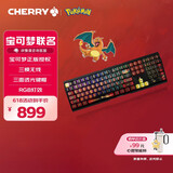 CHERRY樱桃 MX3.0S无线键盘 机械键盘 宝可梦联名款 喷火龙键盘 三透PBT键帽 蓝牙三模 礼物