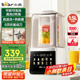 小熊（Bear）家用破壁机可拆刀洗1.5L轻音榨汁机辅食机豆浆机全自动免煮3-4人免洗破壁机G12F8【全国补贴】