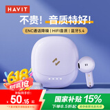 海威特（HAVIT）真无线蓝牙耳机 半入耳式运动降噪重低音音乐游戏低延迟 通用华为苹果手机 E9紫色