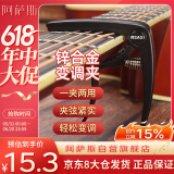 阿萨斯 吉他变调夹 木吉他变声夹 电吉他变音夹 尤克里里移调夹 黑色