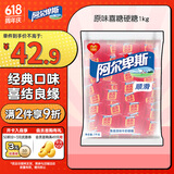 阿尔卑斯 原味喜糖硬糖1kg 休闲零食儿童牛奶糖果散装聚会生日礼物
