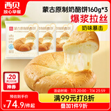 西贝莜面村蒙古原制奶酪饼160g*3袋 爆浆拉丝芝士 儿童早餐面点 半成品