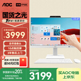 AOC国家补贴20%美人鱼838Pro教学触屏触控触摸屏摄像头一体机电脑办公家用（G7400 8G 256G WIFI）白