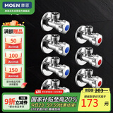 摩恩（MOEN）精铜加厚冷热水角阀7件套装 4冷3热三角阀 4分通用止水阀