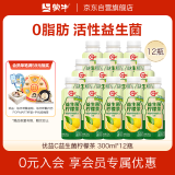 蒙牛（MENGNIU）全程冷链 优益C益生菌柠檬茶风味饮料PET瓶 300ml×12瓶