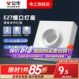 公牛E27螺口灯座明装LED球泡灯头螺纹底座开关插座G09灯座 不带灯泡