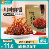 来伊份灯影牛肉丝麻辣味100g四川特产解馋手撕肉干肉脯即食小吃休闲零食