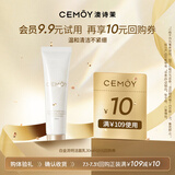 cemoy澳诗茉极地氨基酸洗面奶30ml尝鲜装-会员试用返回购券