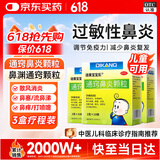 迪康宝宝乐通窍鼻炎颗粒2g*10袋*3盒 鼻渊通窍颗粒儿童小儿中成药过敏性鼻炎新冠流感消炎鼻塞流鼻涕打喷嚏前额头痛非玉屏风颗粒鼻窦炎口服液鼻炎宁颗粒片胶囊