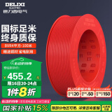 德力西（DELIXI）电线电缆BVR4平方单芯多股铜线 家装家用铜芯电线100米红色火线 