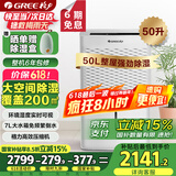 格力（GREE）除湿机/抽湿机家用 除湿量50升/天仓库地下室商用工业用除潮除霉吸湿除湿器干燥机政府补贴DH50EM