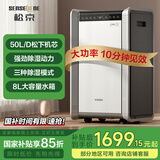 松京（SenseGene）DH05 除湿机/抽湿机除湿量50L/天地下室 别墅地下室复式工业商用大功率升级款