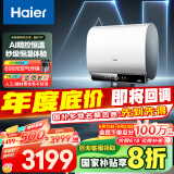 海尔（Haier）【BK7W】60升双胆扁桶电热水器 AI恒温 国家补贴20% 净水洗3500W速热节能 家用速超导热大水量