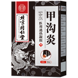 北同御贡北京同仁堂甲沟炎专用凝胶灰指甲嵌甲手脚趾息肉红肿发炎流脓药械