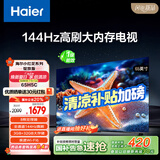 海尔【小红花电视-绽放版】65H5C 65英寸144Hz高刷全面屏3+32G超薄游戏4K平板电视一级换新国家补贴20%