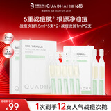 夸迪控油战痘绿次抛精华12支（1.5ml*5支*2+1ml*2支）护肤品华熙生物