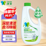 净安洗衣机清洗剂 除菌液480g波轮滚筒洗衣机槽清洁剂除垢杀菌99.9%