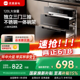 优盟（UM）消毒柜家用 嵌入式消毒碗柜小型厨房三层毛巾婴儿碗筷餐具奶瓶高温紫外线臭氧碗柜厨房柜 二星级 120L 三抽不锈钢一体碗架330D