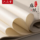 六品堂仿古麻纸宣纸半生熟书法专用纸作品纸毛边纸初学者书法专用练字加厚手写毛笔字练习纸 对开100张