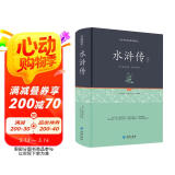 水浒传注释（足本原著无障碍阅读）