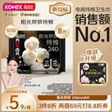 高洁丝【宁艺卓同款】阳光烘烘臻选纯棉卫生巾240mm8片日用超薄姨妈巾
