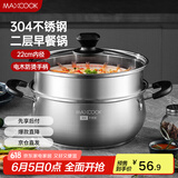 美厨（maxcook）汤锅蒸锅 304不锈钢二层汤煲双层汤蒸锅蒸屉蒸格炖锅22cm MCT8763