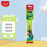 马培德（Maped）透明柔软直尺20cm 韧性可弯曲耐用柔软直尺 办公学生通用测量绘图尺 学习文具用品 279210CH绿色