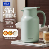 哈尔斯保温水壶316L不锈钢家用保温壶大容量热水壶开水暖壶 天水碧2L